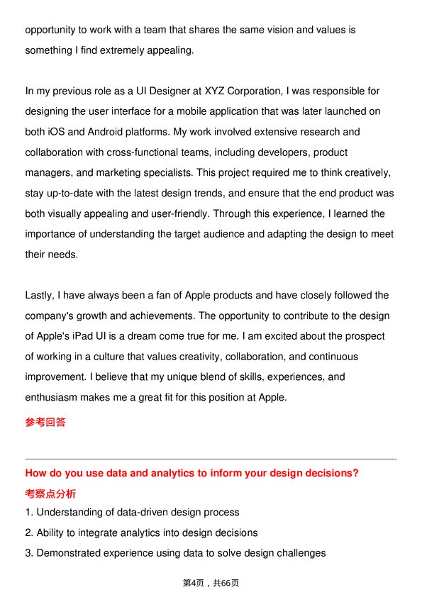 39道苹果iPad UI Designer岗位面试题库及参考回答含考察点分析