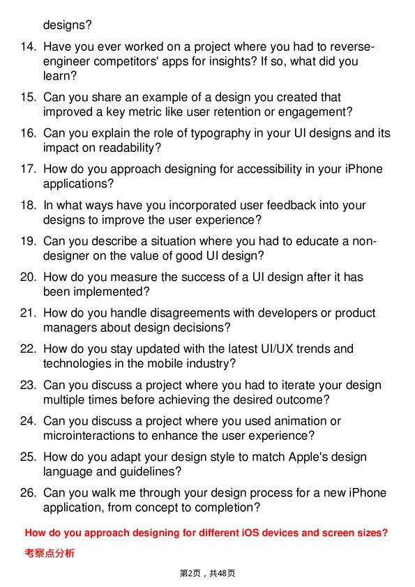 39道苹果iPhone UI Designer岗位面试题库及参考回答含考察点分析