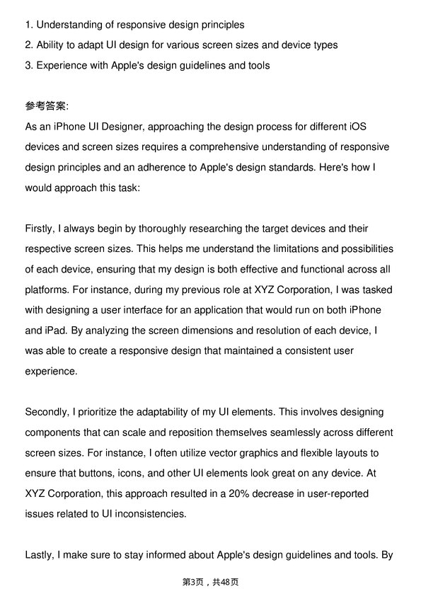 39道苹果iPhone UI Designer岗位面试题库及参考回答含考察点分析