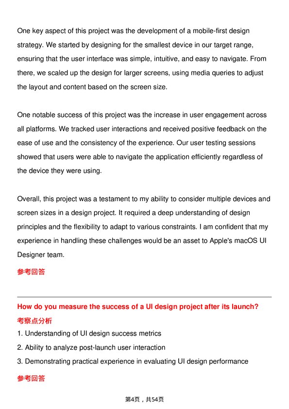 39道苹果macOS UI Designer岗位面试题库及参考回答含考察点分析