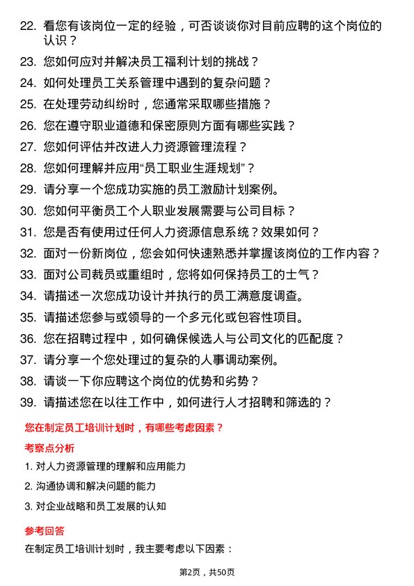 39道西王集团人力资源专员岗位面试题库及参考回答含考察点分析