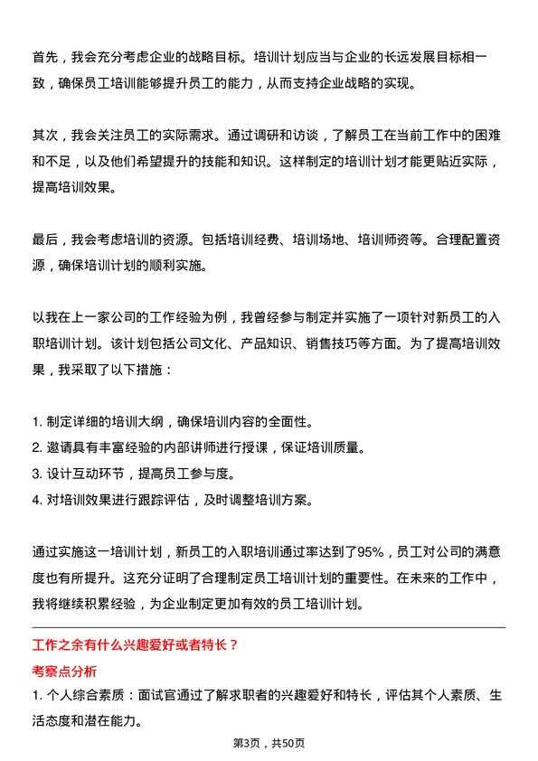 39道西王集团人力资源专员岗位面试题库及参考回答含考察点分析