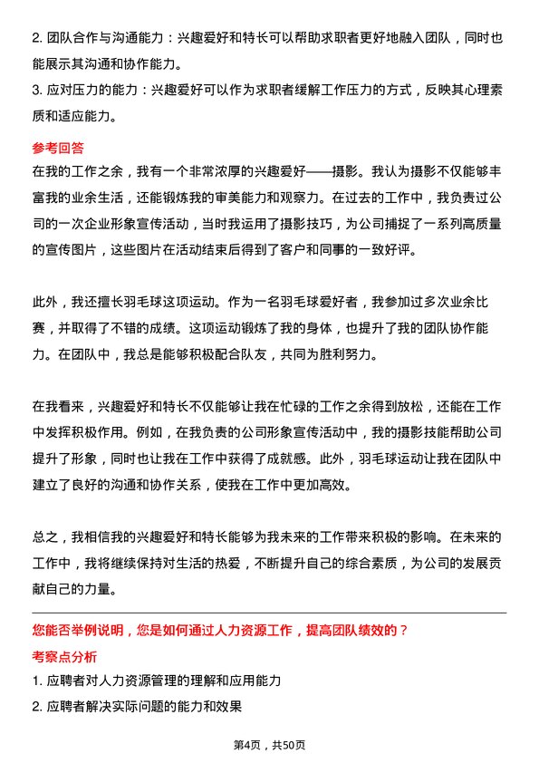 39道西王集团人力资源专员岗位面试题库及参考回答含考察点分析