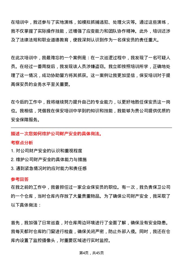 39道西王集团保安员岗位面试题库及参考回答含考察点分析