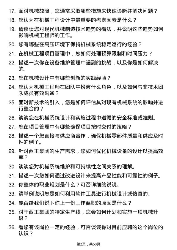 39道西王集团机械工程师岗位面试题库及参考回答含考察点分析