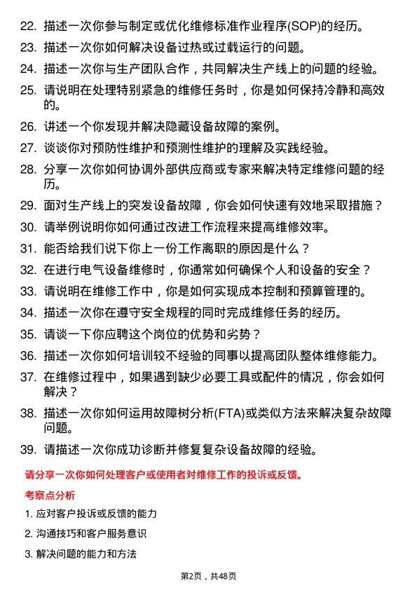 39道西王集团维修工岗位面试题库及参考回答含考察点分析