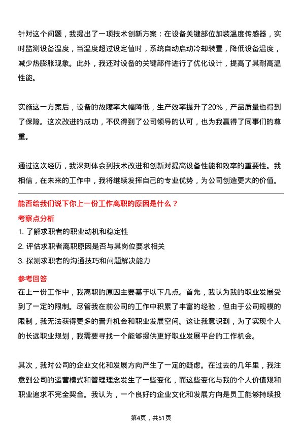 39道西王集团设备维护工程师岗位面试题库及参考回答含考察点分析