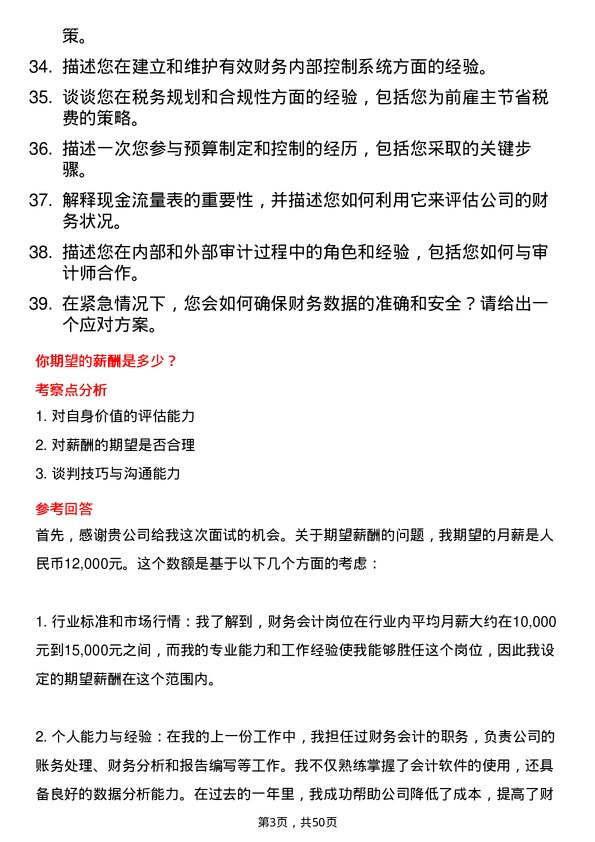 39道西王集团财务会计岗位面试题库及参考回答含考察点分析