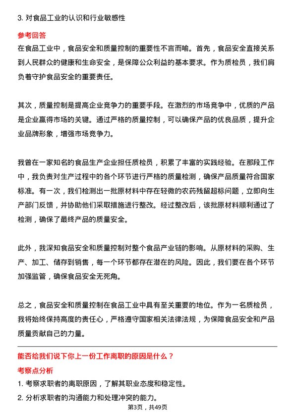 39道西王集团质检员岗位面试题库及参考回答含考察点分析