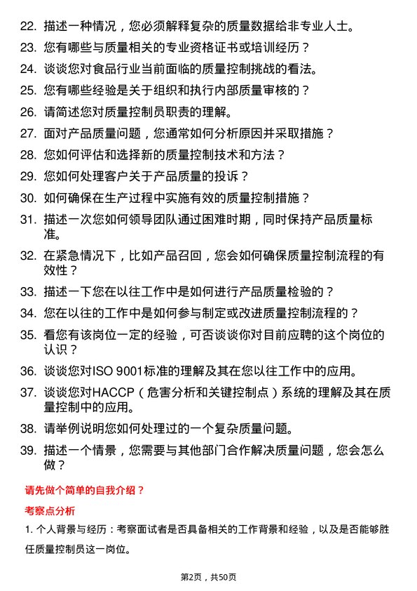 39道西王集团质量控制员岗位面试题库及参考回答含考察点分析