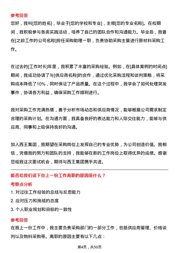 39道西王集团采购员岗位面试题库及参考回答含考察点分析