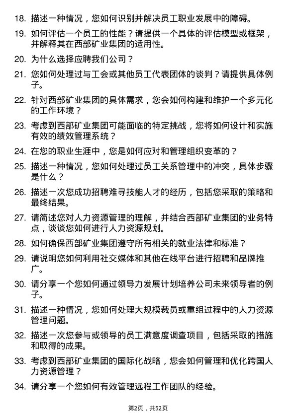 39道西部矿业集团人力资源专员岗位面试题库及参考回答含考察点分析