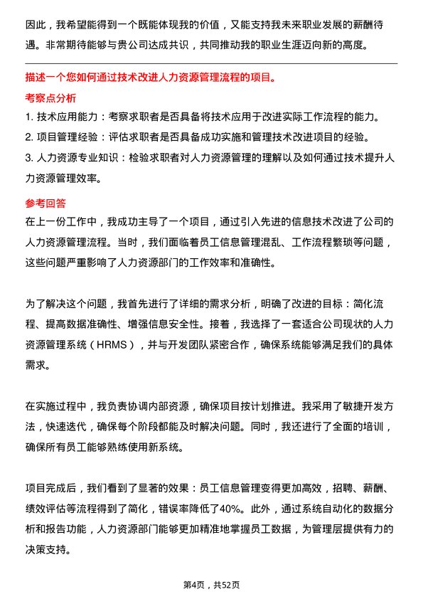 39道西部矿业集团人力资源专员岗位面试题库及参考回答含考察点分析