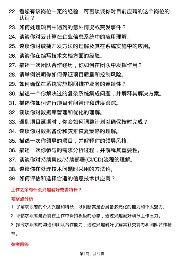 39道西部矿业集团信息系统实施工程师岗位面试题库及参考回答含考察点分析