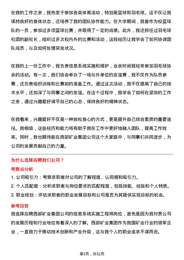 39道西部矿业集团信息系统实施工程师岗位面试题库及参考回答含考察点分析