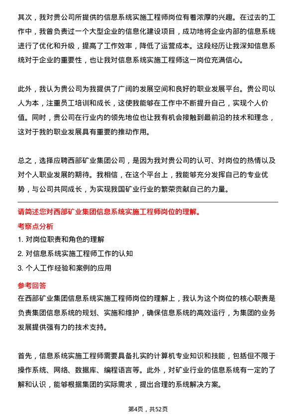 39道西部矿业集团信息系统实施工程师岗位面试题库及参考回答含考察点分析