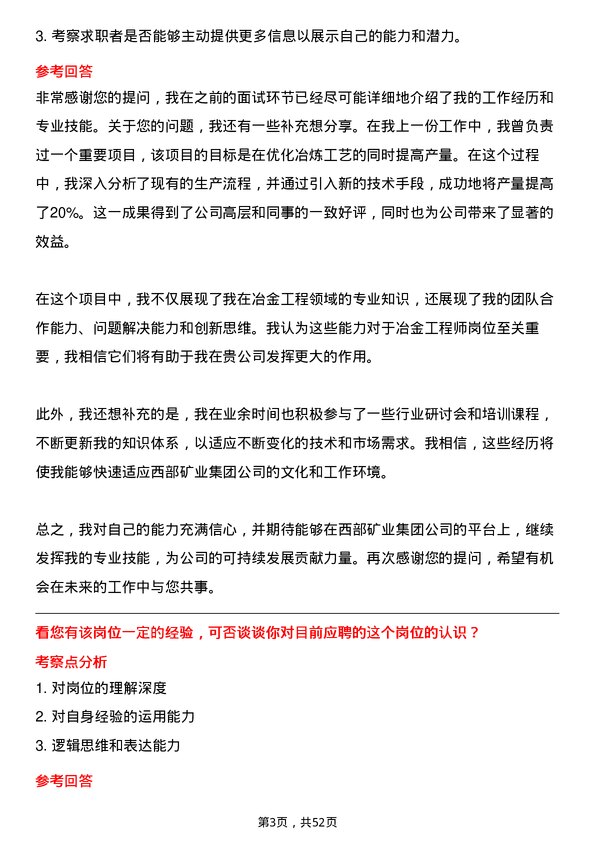 39道西部矿业集团冶金工程师岗位面试题库及参考回答含考察点分析