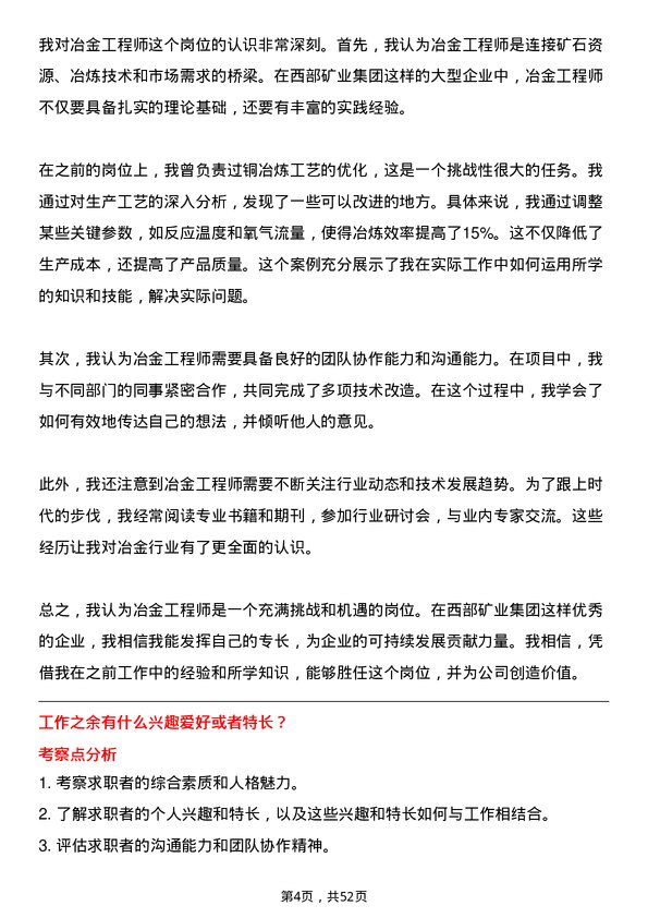 39道西部矿业集团冶金工程师岗位面试题库及参考回答含考察点分析