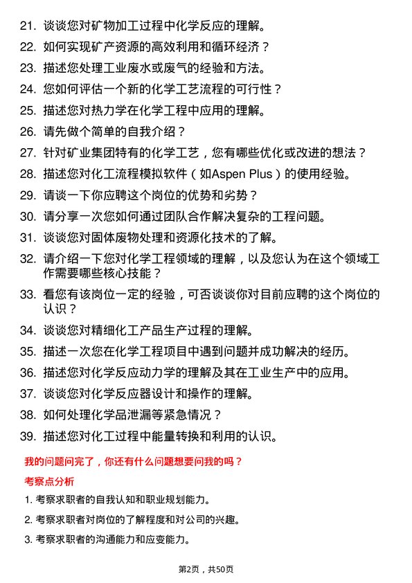 39道西部矿业集团化学工程技术员岗位面试题库及参考回答含考察点分析