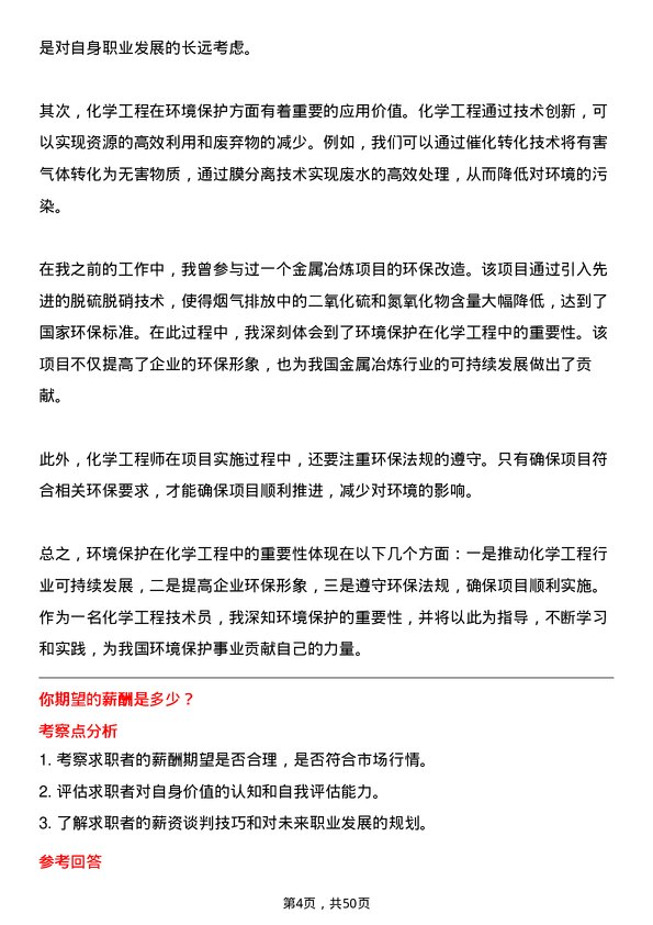 39道西部矿业集团化学工程技术员岗位面试题库及参考回答含考察点分析