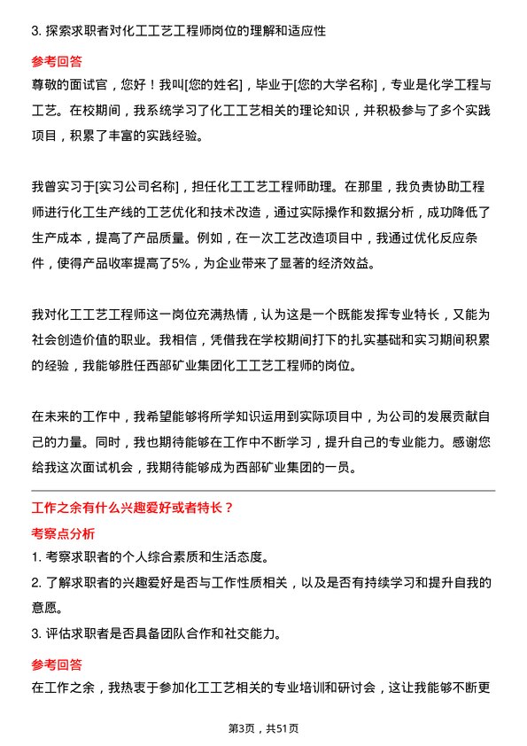 39道西部矿业集团化工工艺工程师岗位面试题库及参考回答含考察点分析