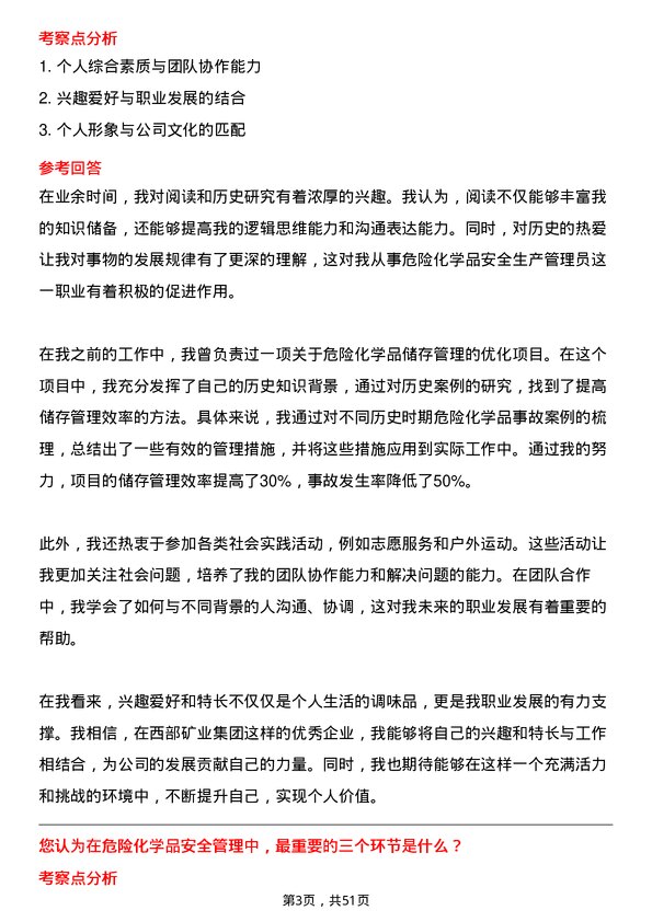 39道西部矿业集团危险化学品安全生产管理员岗位面试题库及参考回答含考察点分析