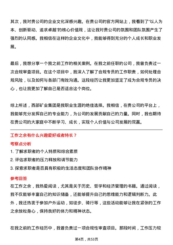 39道西部矿业集团合规专员岗位面试题库及参考回答含考察点分析