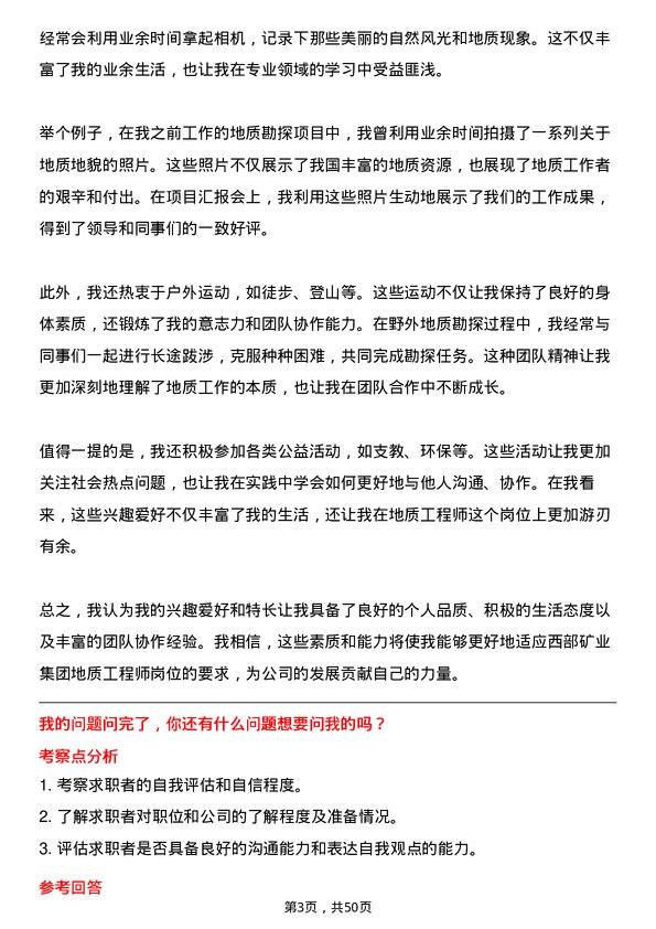 39道西部矿业集团地质工程师岗位面试题库及参考回答含考察点分析