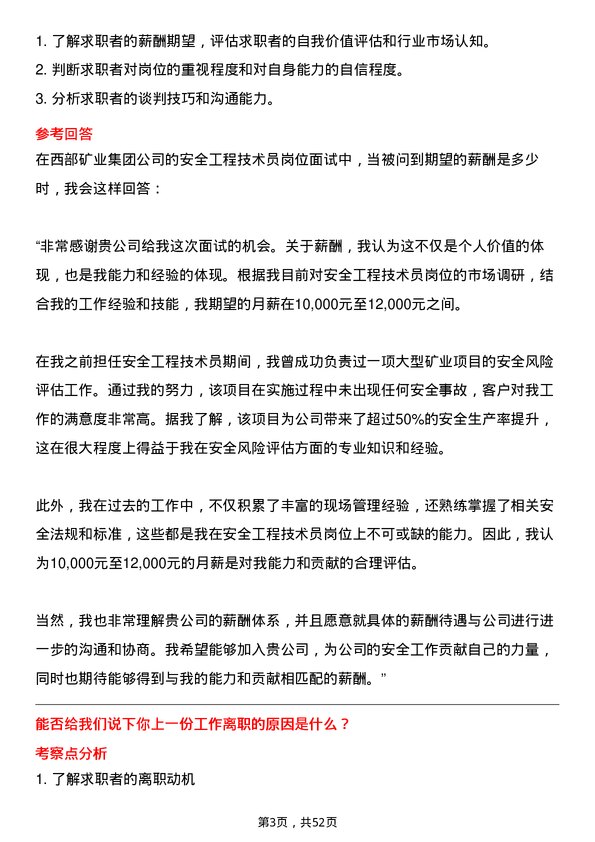 39道西部矿业集团安全工程技术员岗位面试题库及参考回答含考察点分析