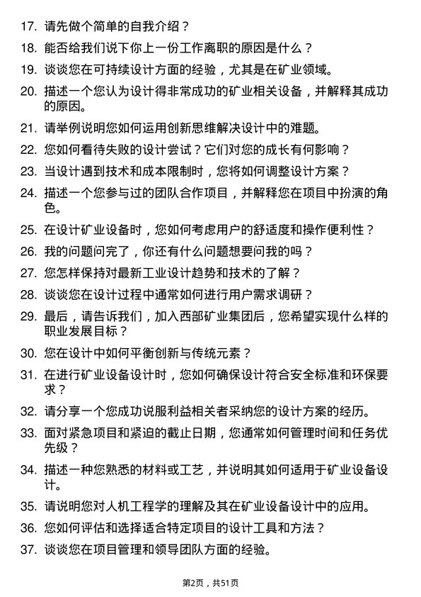 39道西部矿业集团工业设计师岗位面试题库及参考回答含考察点分析