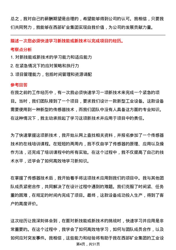 39道西部矿业集团工业设计师岗位面试题库及参考回答含考察点分析