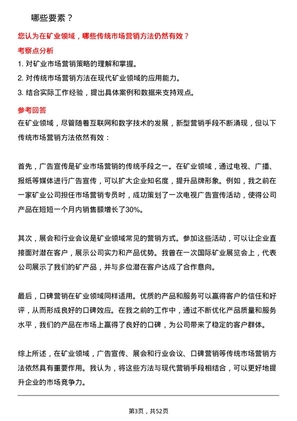 39道西部矿业集团市场营销专员岗位面试题库及参考回答含考察点分析