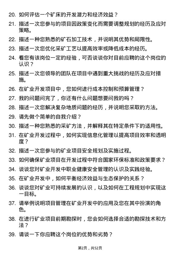 39道西部矿业集团开发工程师岗位面试题库及参考回答含考察点分析