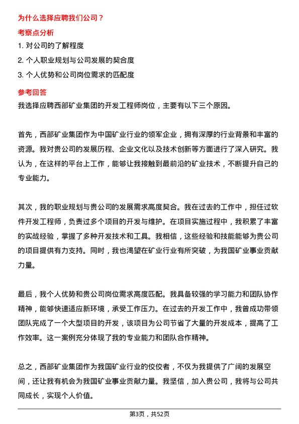 39道西部矿业集团开发工程师岗位面试题库及参考回答含考察点分析