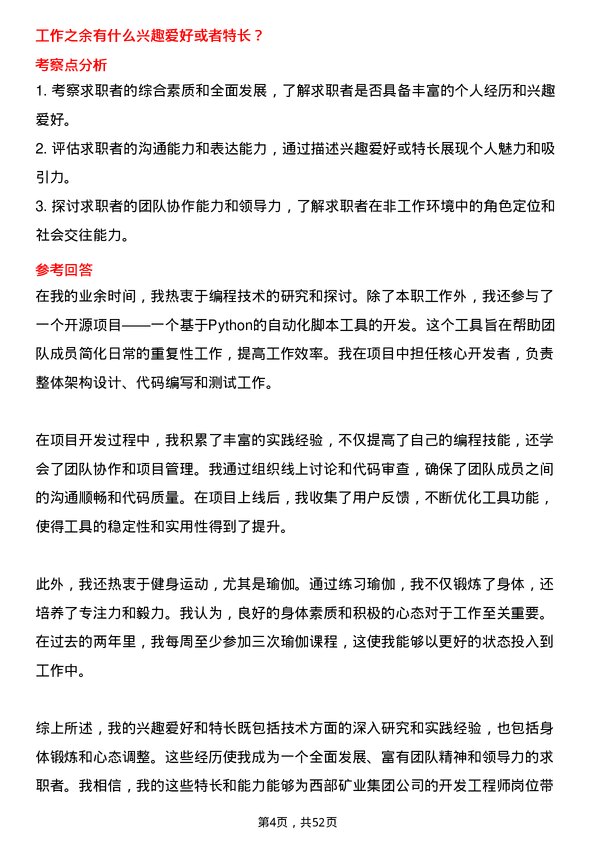 39道西部矿业集团开发工程师岗位面试题库及参考回答含考察点分析