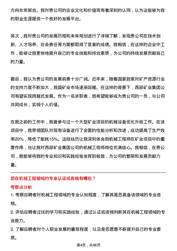 39道西部矿业集团机械工程师岗位面试题库及参考回答含考察点分析