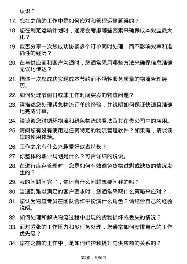 39道西部矿业集团物流专员岗位面试题库及参考回答含考察点分析