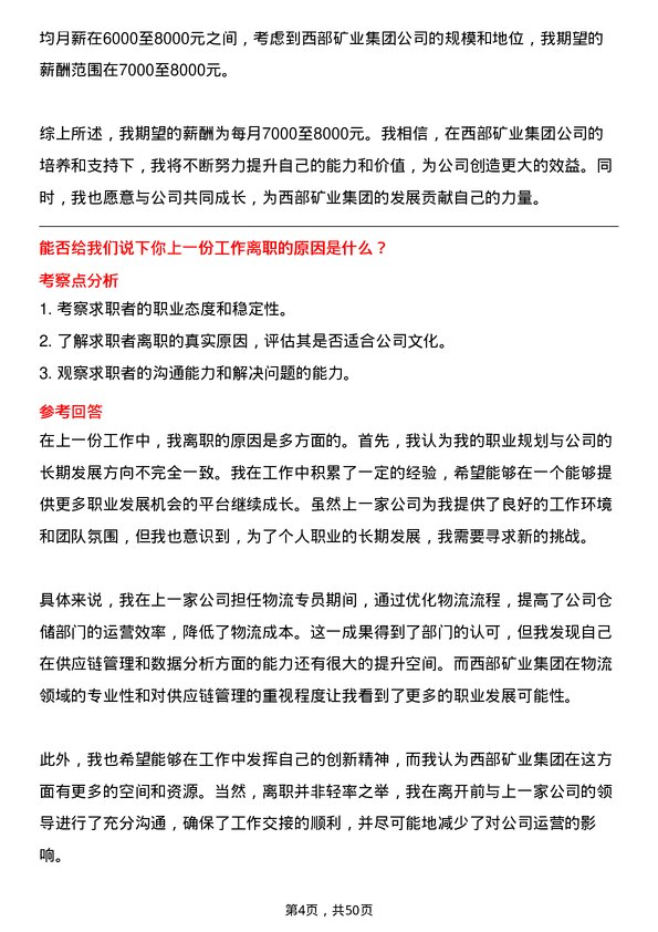 39道西部矿业集团物流专员岗位面试题库及参考回答含考察点分析