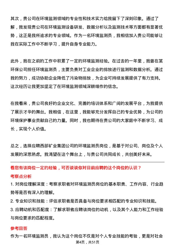 39道西部矿业集团环境监测员岗位面试题库及参考回答含考察点分析