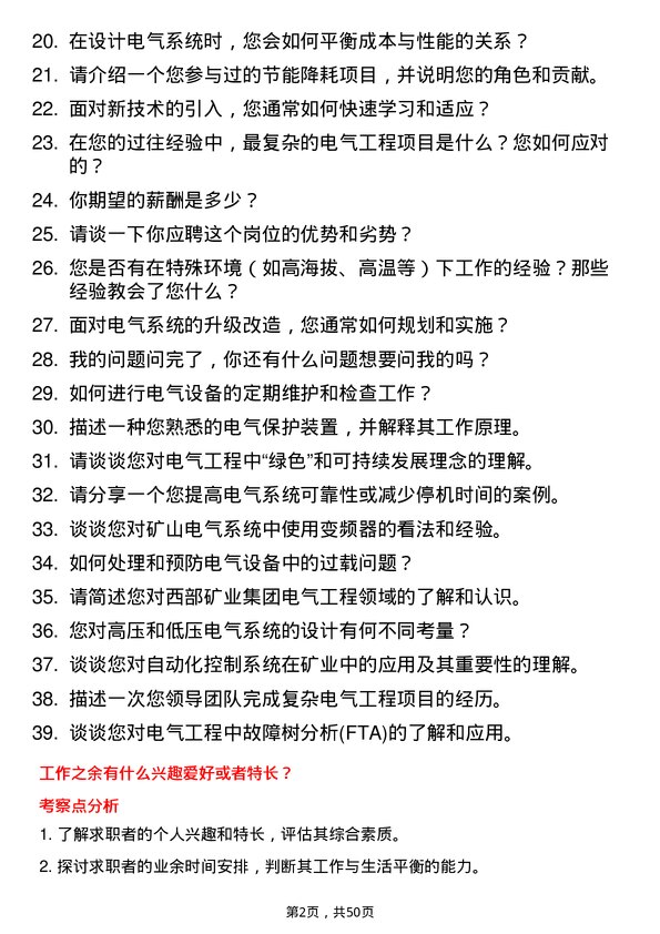 39道西部矿业集团电气工程师岗位面试题库及参考回答含考察点分析