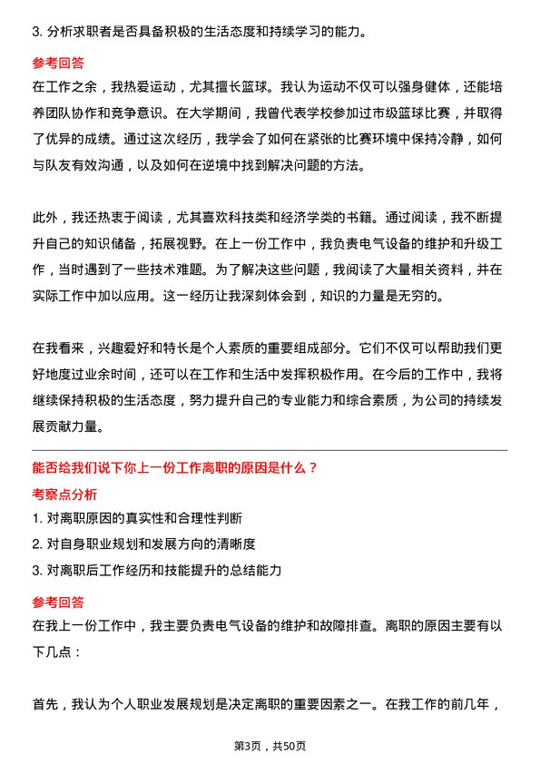 39道西部矿业集团电气工程师岗位面试题库及参考回答含考察点分析