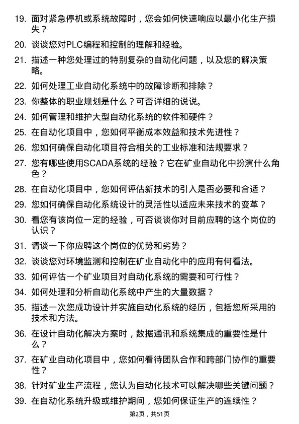 39道西部矿业集团自动化工程师岗位面试题库及参考回答含考察点分析