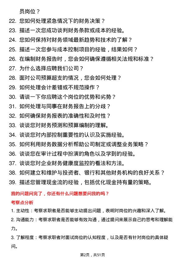 39道西部矿业集团财务专员岗位面试题库及参考回答含考察点分析