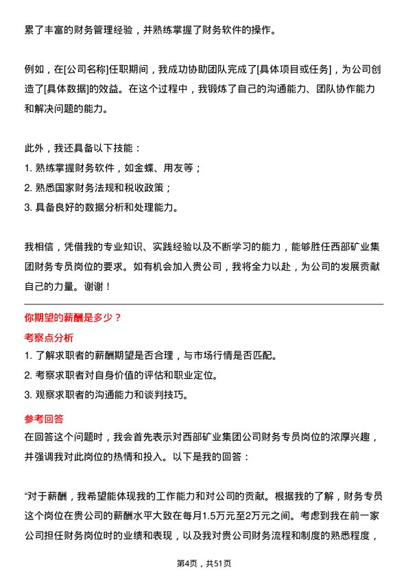 39道西部矿业集团财务专员岗位面试题库及参考回答含考察点分析