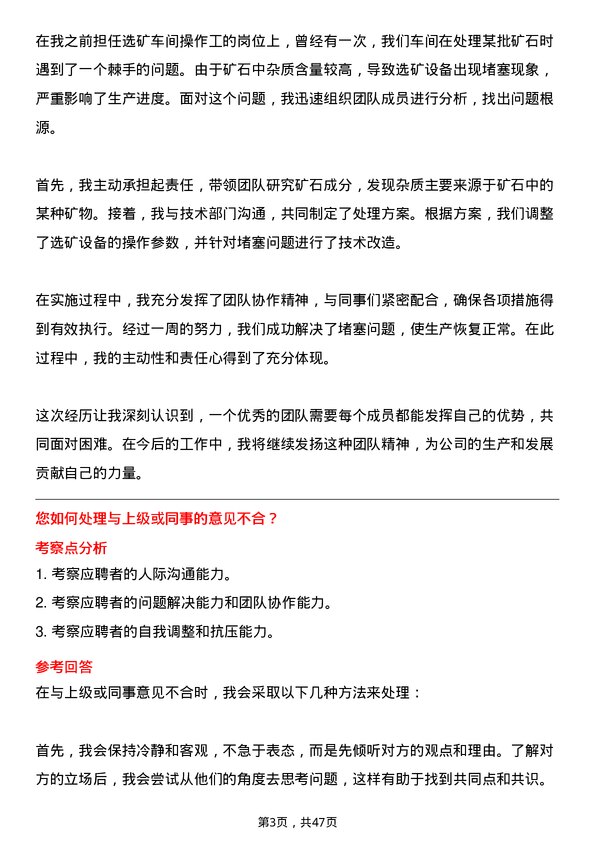 39道西部矿业集团选矿车间操作工岗位面试题库及参考回答含考察点分析