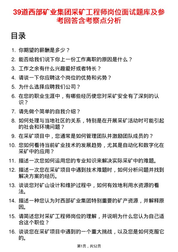 39道西部矿业集团采矿工程师岗位面试题库及参考回答含考察点分析