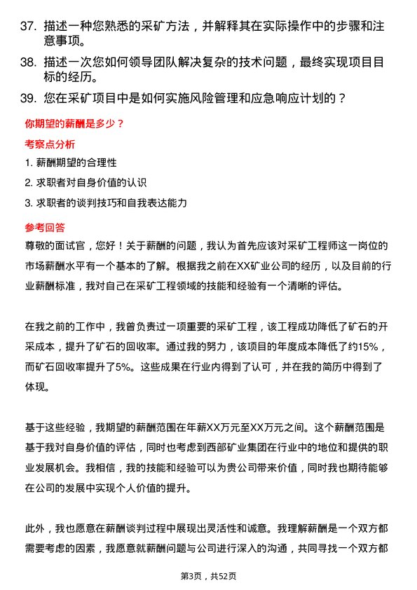 39道西部矿业集团采矿工程师岗位面试题库及参考回答含考察点分析