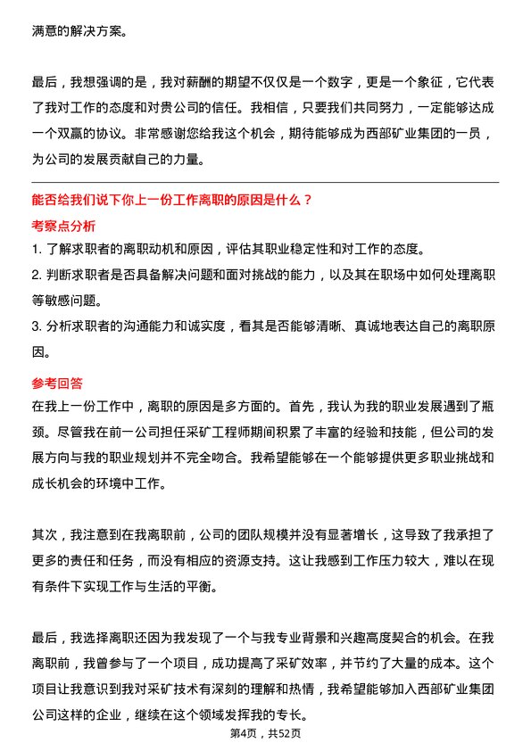 39道西部矿业集团采矿工程师岗位面试题库及参考回答含考察点分析