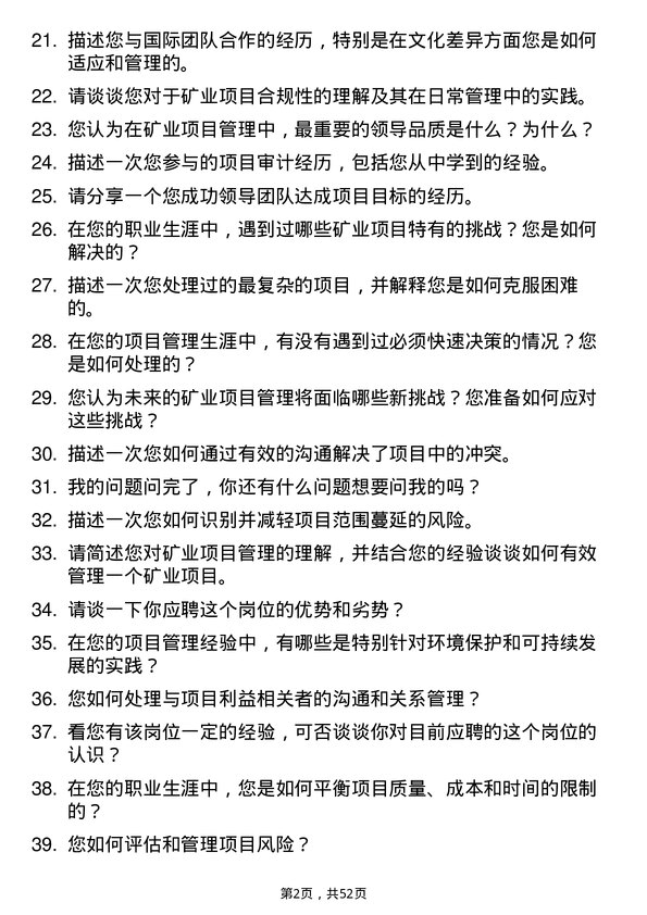 39道西部矿业集团项目管理员岗位面试题库及参考回答含考察点分析