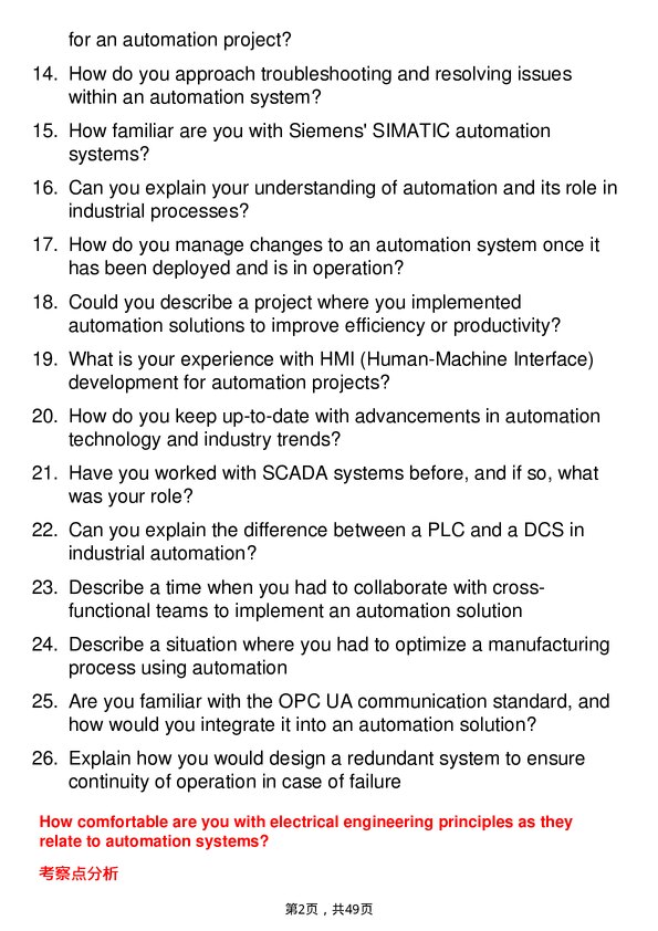 39道西门子Automation Engineer岗位面试题库及参考回答含考察点分析